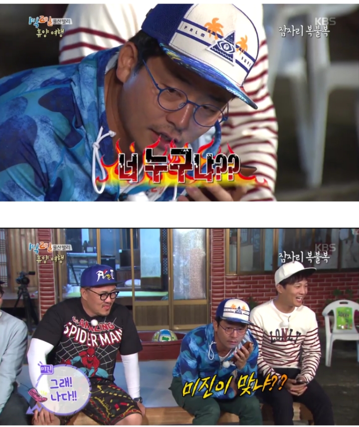 미션으로 다찌고짜 지인들에게 전화해서 오열하는 1박2일 멤버들 | 인스티즈