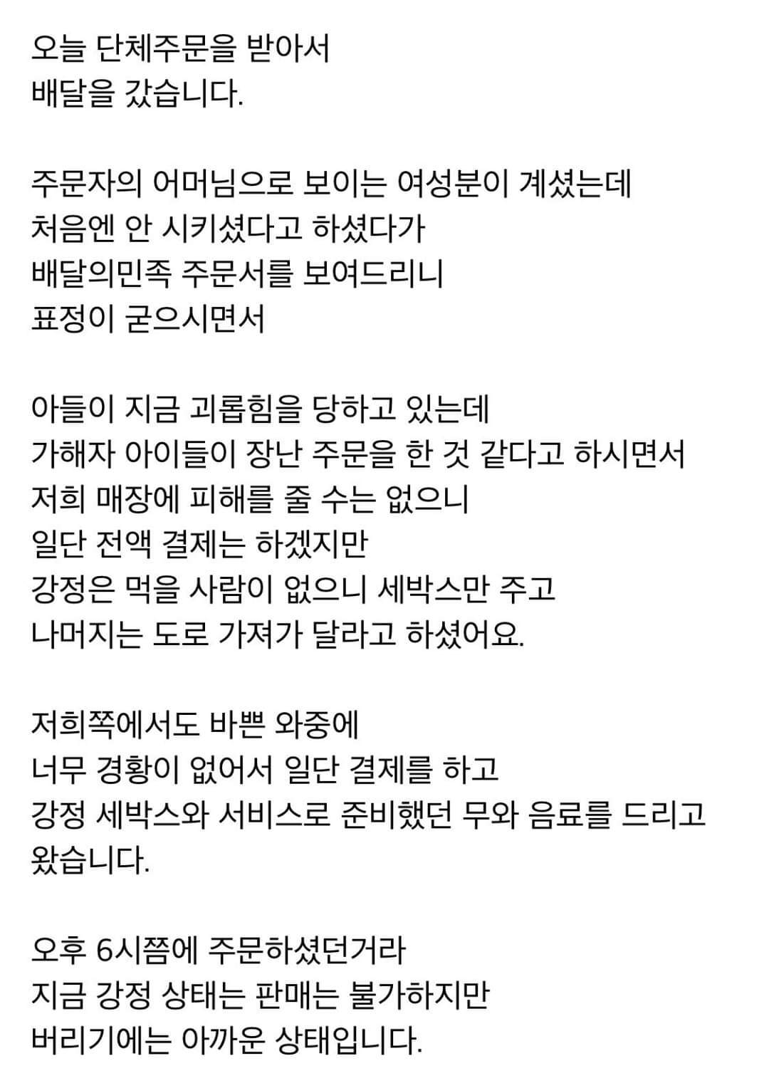 왕따 가해자가 피해자 집에 닭강정 30인분 주문해서 난리난 사건 | 인스티즈