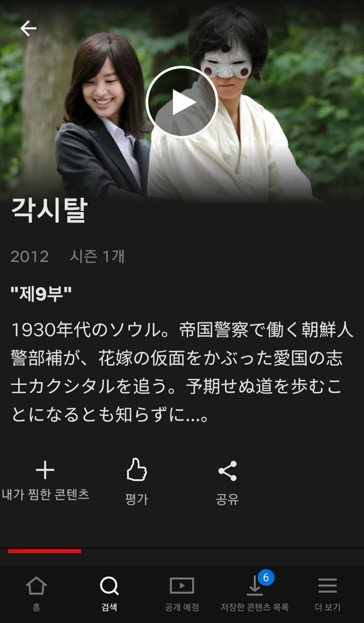 일본 넷플릭스엔 있는데 한국 넷플릭스엔 없는 한국 드라마 | 인스티즈