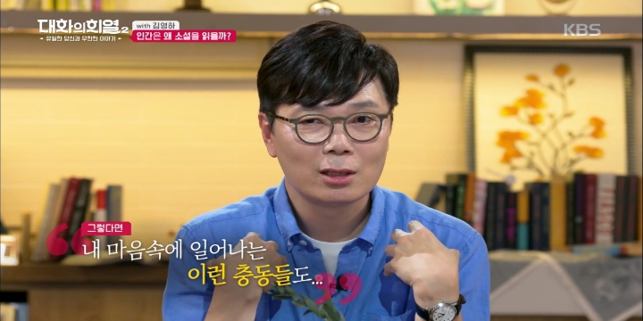 [대화의희열2] 김영하-소설을 읽는 이유는? | 인스티즈