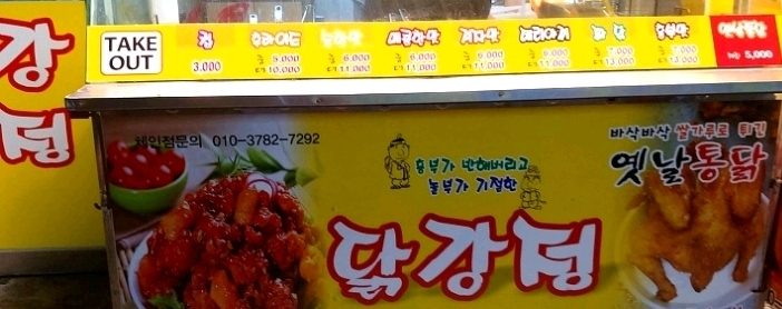 흥부네 닭강정 이미지