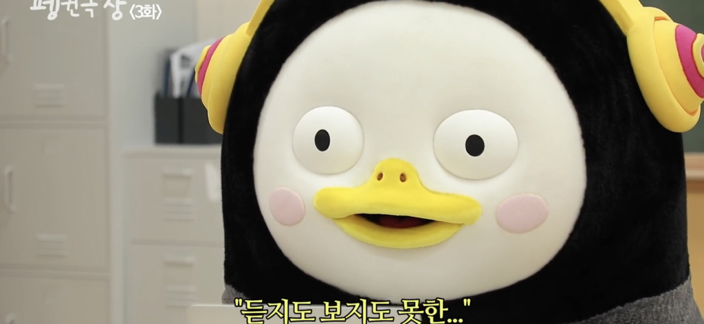 악플 보고 화장실 가서 몰래 우는 펭수 | 인스티즈