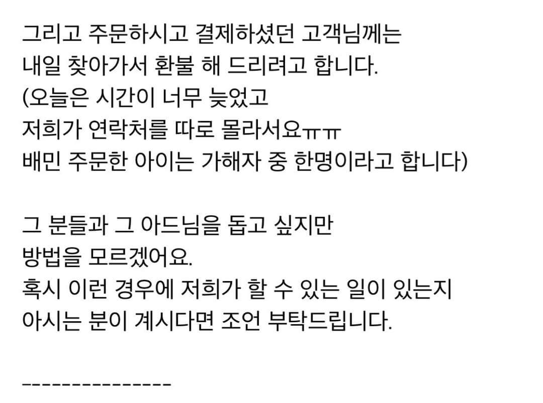 왕따 가해자가 피해자 집에 닭강정 30인분 주문해서 난리난 사건 | 인스티즈