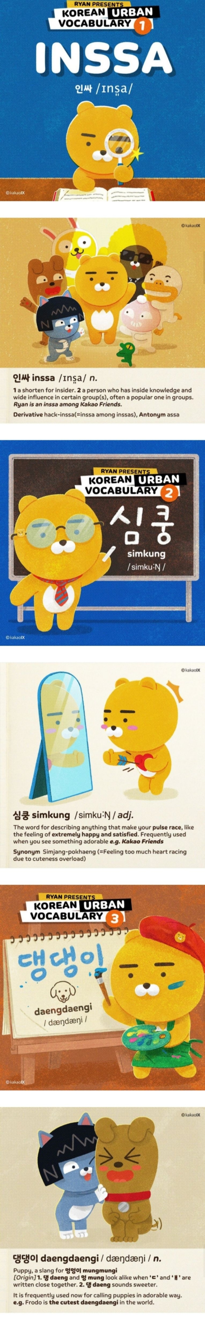 카카오 프렌즈 유럽계정에서 알려주는 대한민국 유행어.jpg | 인스티즈
