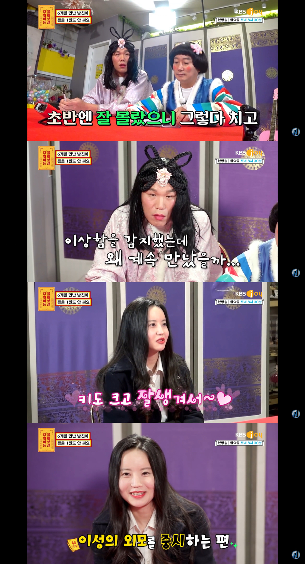 [무엇이든물어보살] 6개월 연애 동안 1100만원 썼는데 남자친구는 단 1원도 안 써요 | 인스티즈