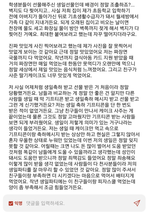 건국대 에타를 눈물바다로 만든 짜장이 | 인스티즈