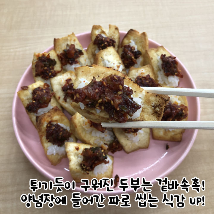 두부밥 레시피 jpg | 인스티즈