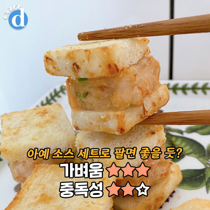 노브랜드 멘보샤 jpg | 인스티즈