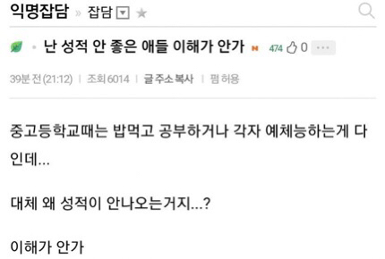 난 성적 안좋은 애들 이해가 안가 | 인스티즈