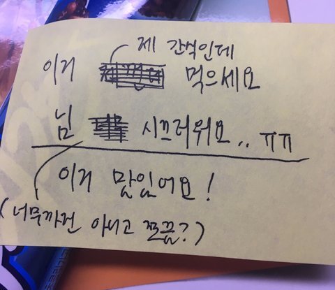 아 독서실 쪽지받음 ㅋㅋㅋㅋ | 인스티즈