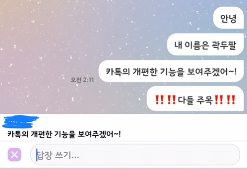 카카오톡 숨겨진 답장할때 개편한 기능! | 인스티즈