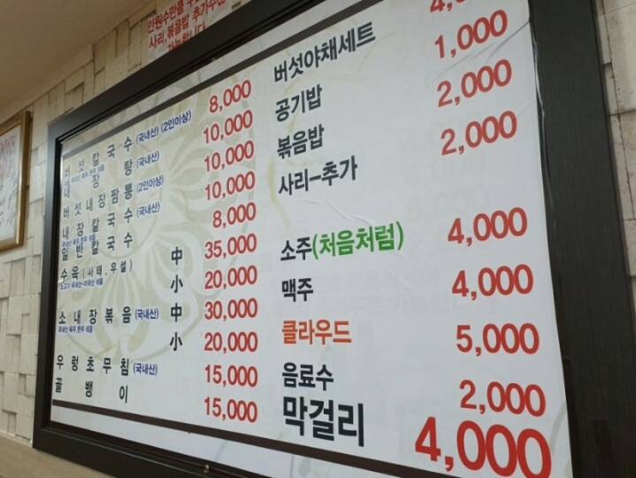 서울 강서구 공항칼국수 jpg | 인스티즈