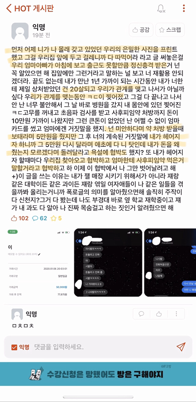 성관계 사진 도촬 후 전여친 집 문앞에 붙여놓은 ^부산 모 대학 신입생^ 공론화 | 인스티즈