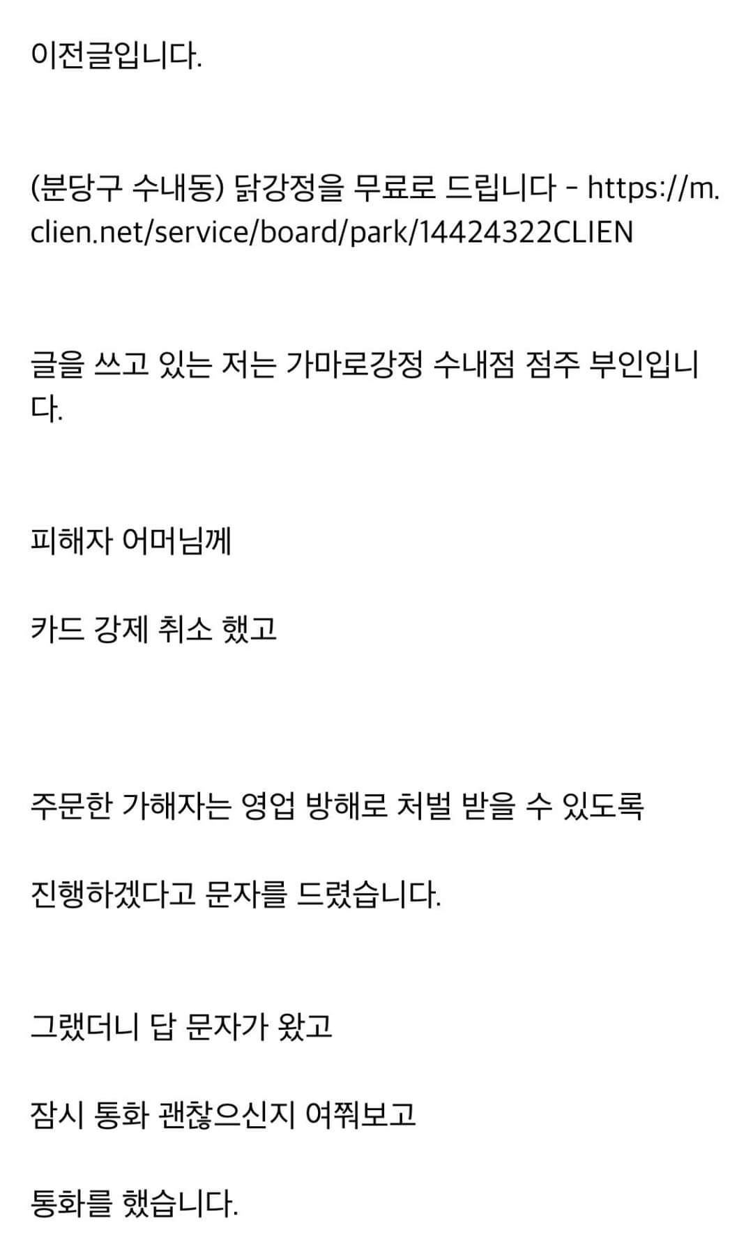 왕따 가해자가 피해자 집에 닭강정 30인분 주문해서 난리난 사건 | 인스티즈