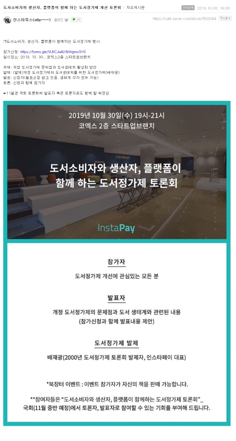 의도와 다르게 우민화정책으로 변질될 우려가 있는 도서정가제 | 인스티즈