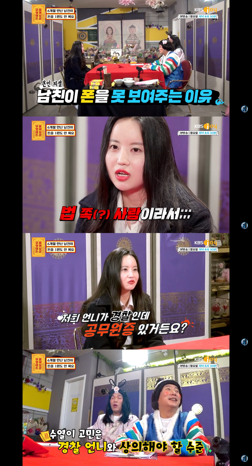 [무엇이든물어보살] 6개월 연애 동안 1100만원 썼는데 남자친구는 단 1원도 안 써요 | 인스티즈