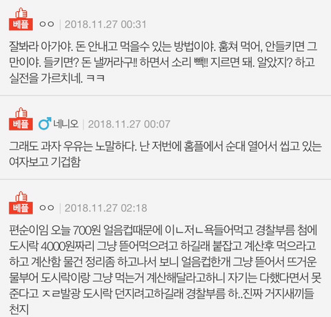 다 봤어요 포*칩 계산 안하고 다 먹이고 가신 어머님 | 인스티즈