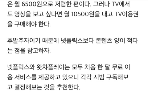 넷플릭스 VS 왓챠플레이 VS 푹 VS 티빙 당신의 선택은? | 인스티즈