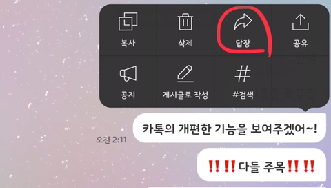 카카오톡 숨겨진 답장할때 개편한 기능! | 인스티즈