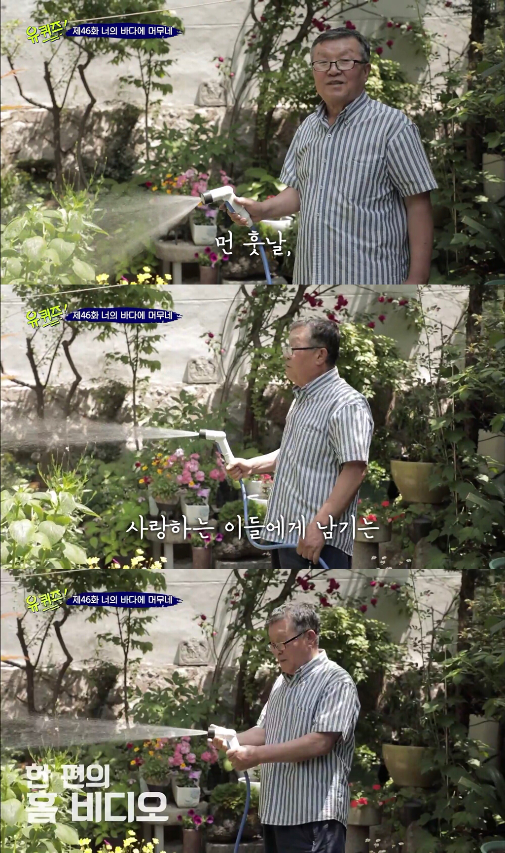 덕분에 행복했던 유퀴즈의 2019년 시즌 마지막 엔딩 | 인스티즈