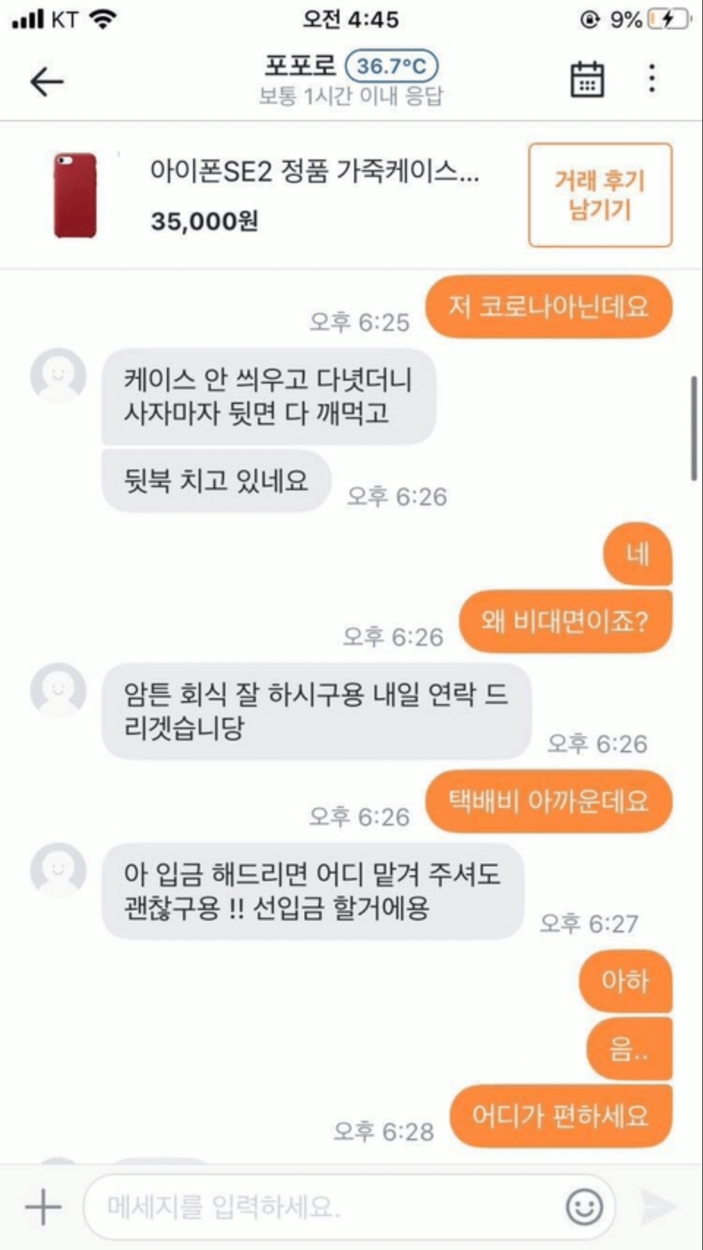 [당근마켓] 죄송해요 요즘 시간이 도저히 안 나서.... | 인스티즈