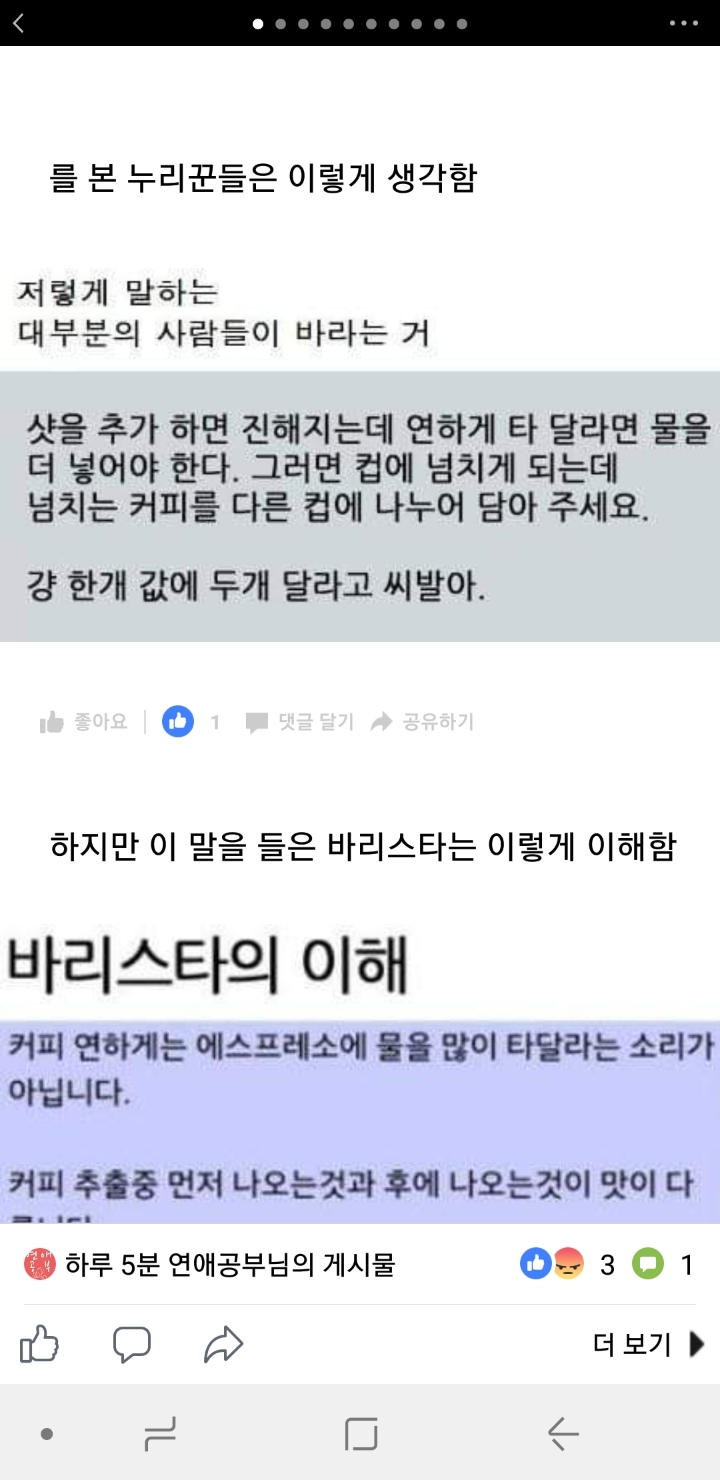 아메리카노 연하게 샷 추가의 상반된 이해 | 인스티즈