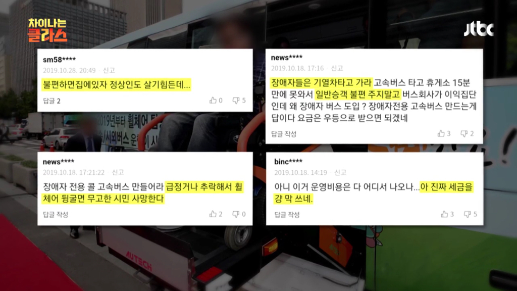 혹시 출근길 버스에서 휠체어 탄 장애인 보신 적 있으세요? | 인스티즈