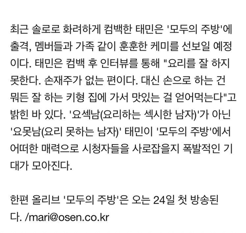 쭉빵카페 | [단독] 샤이니 태민, 모두의 주방 출격...안방 원트할 예능캐 온다 - Daum 카페 [단독] 샤이니 태민, 모두의 주방 출격...안방 원트... 