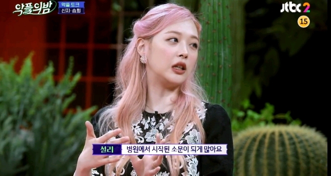 [악플의밤] 임신 루머로 고통받았던 경험을 털어놓는 신지와 설리 (많은 여성들이 겪는 산부인과 방문에 대한 두려움) | 인스티즈