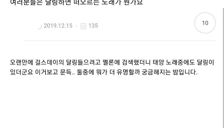 "달링"하면 떠오르는 노래..jpg | 인스티즈