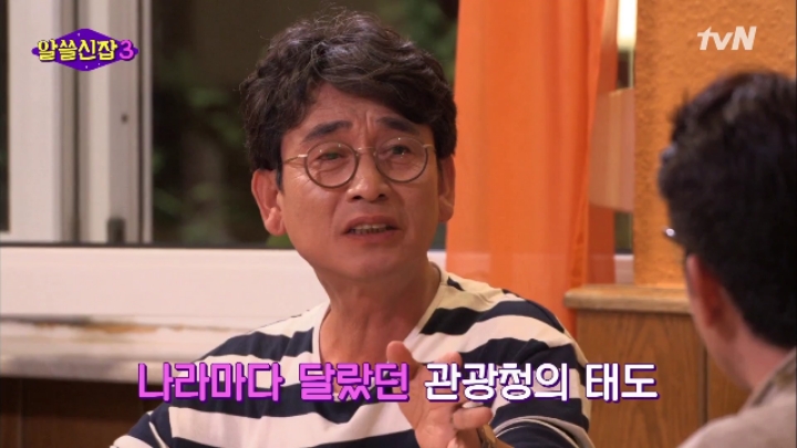 [알쓸신잡3] 관광청의 태도로 보는 유럽 3개국 특징.zip | 인스티즈