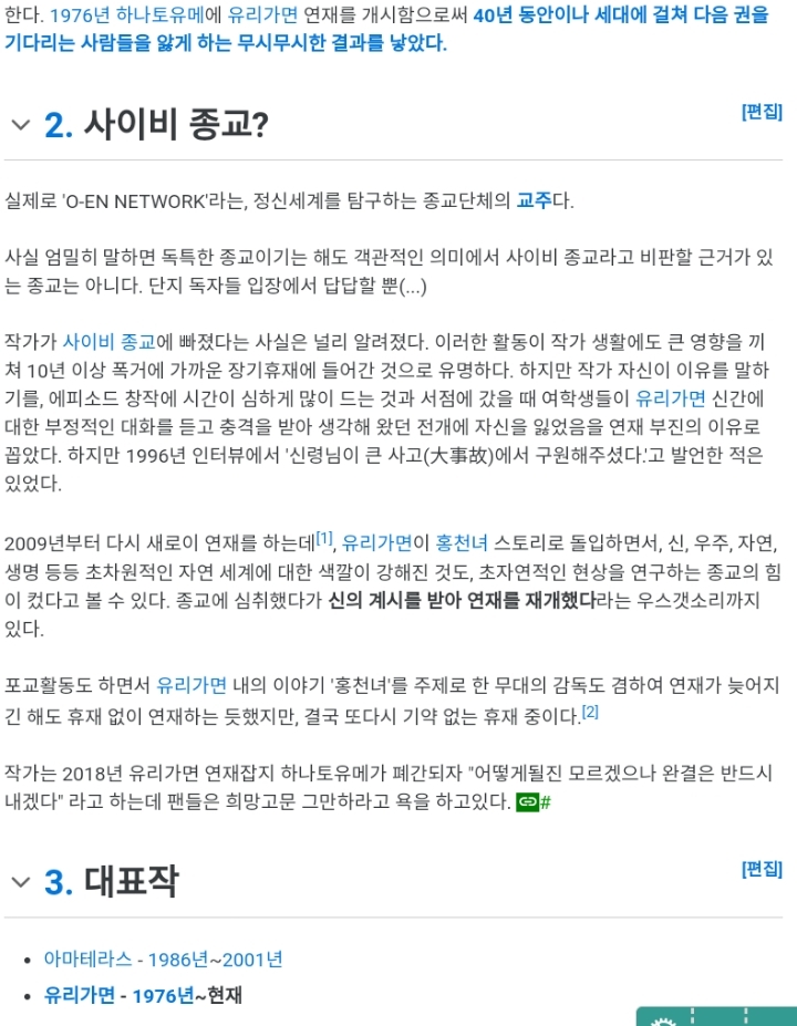 작가가 사이비 교주라서 만화가 45년째 미완결 | 인스티즈