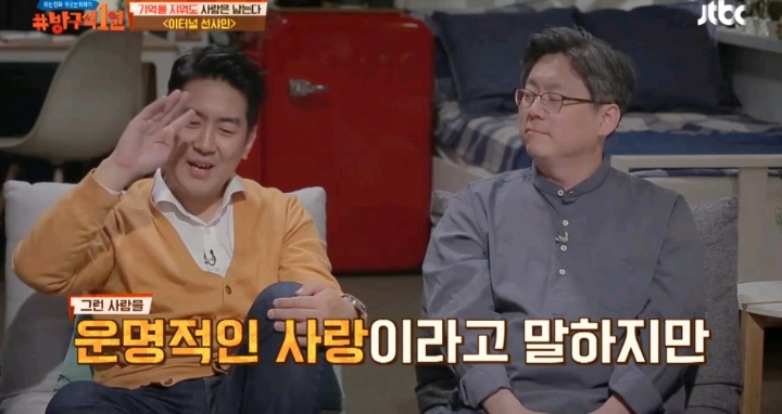 [방구석1열] [이터널 선샤인] 정신과 의사들이 말하는 잘못된 커플의 정석 | 인스티즈