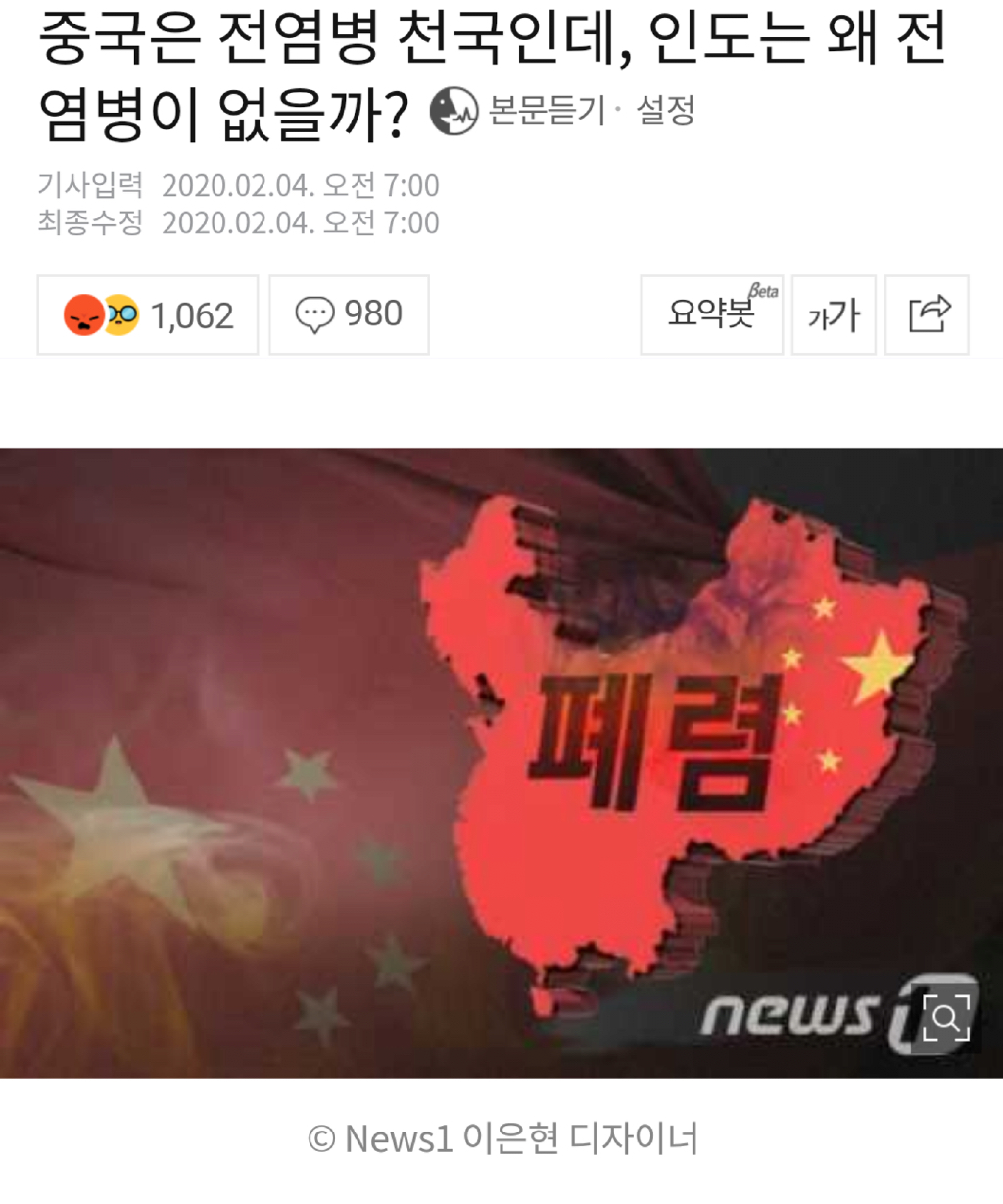 중국은 전염병 천국인데 인도는 왜 전염병이 없을까? | 인스티즈