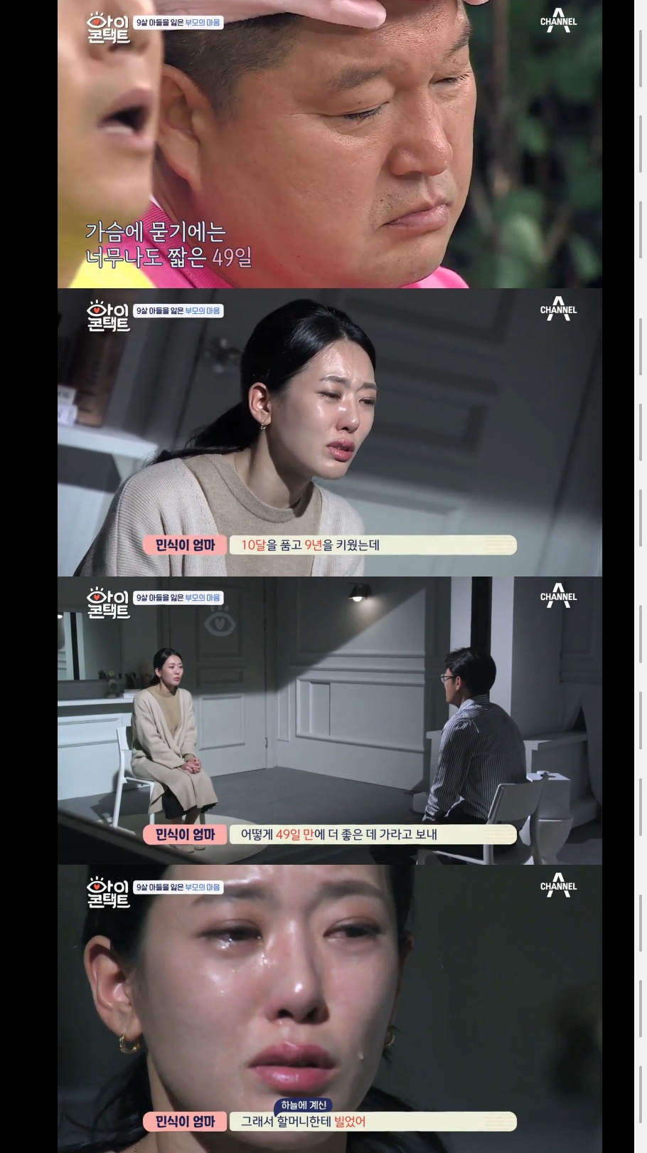 [아이콘택트] 스쿨존에서 사고로 아이를 잃은 민식이의 부모님 .jpg | 인스티즈