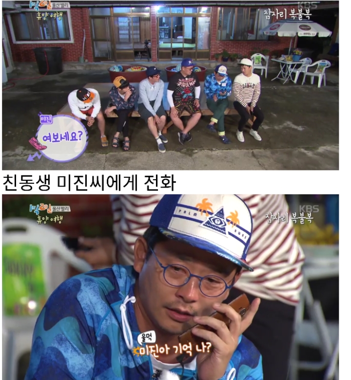 미션으로 다찌고짜 지인들에게 전화해서 오열하는 1박2일 멤버들 | 인스티즈