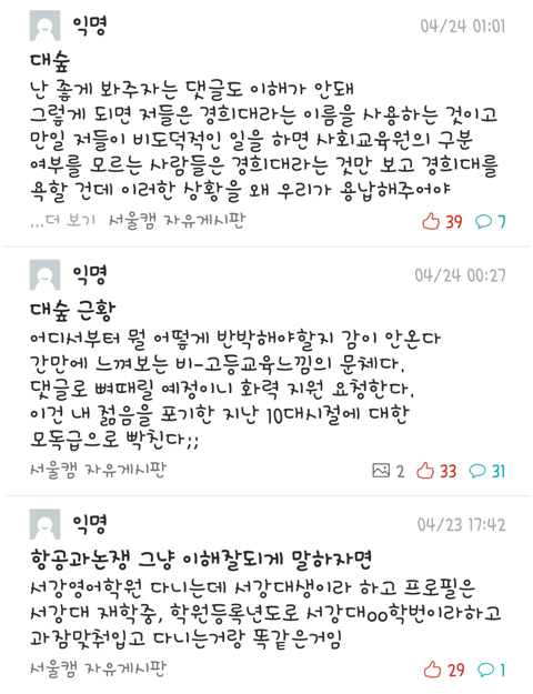약스압) 실시간 난리 중인 경희대학교 평생교육원 논란 | 인스티즈