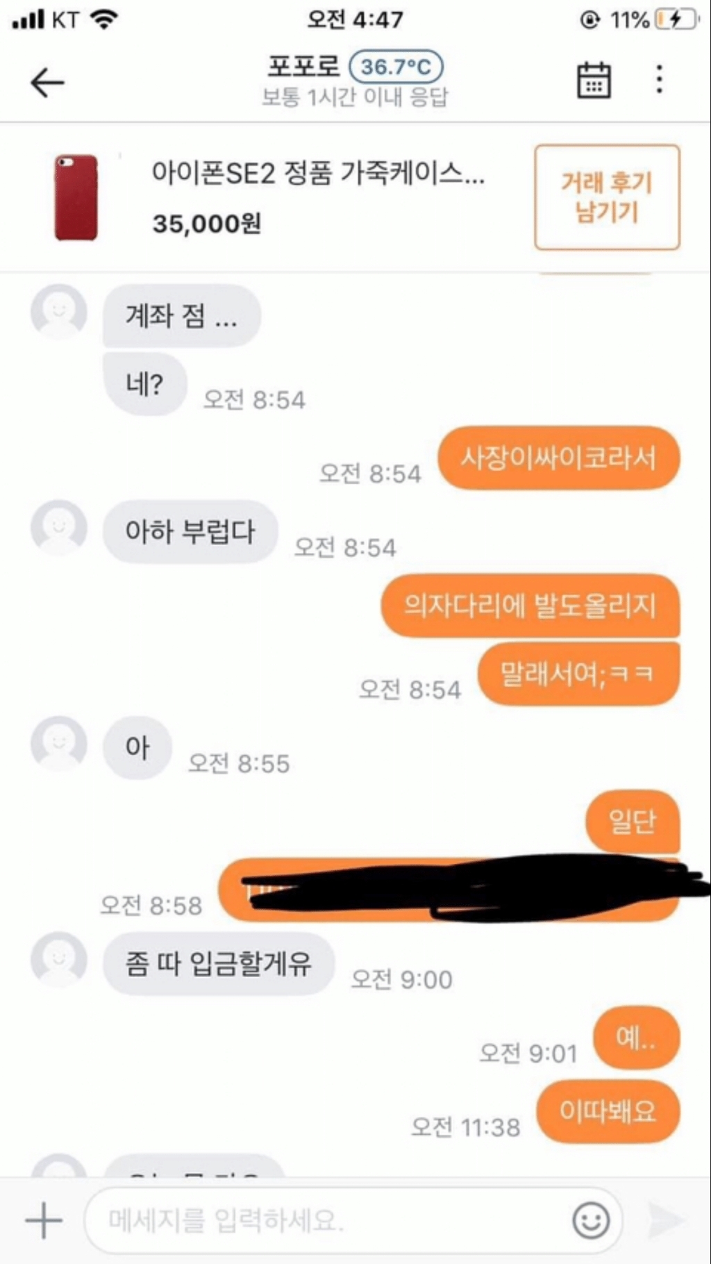 [당근마켓] 죄송해요 요즘 시간이 도저히 안 나서.... | 인스티즈