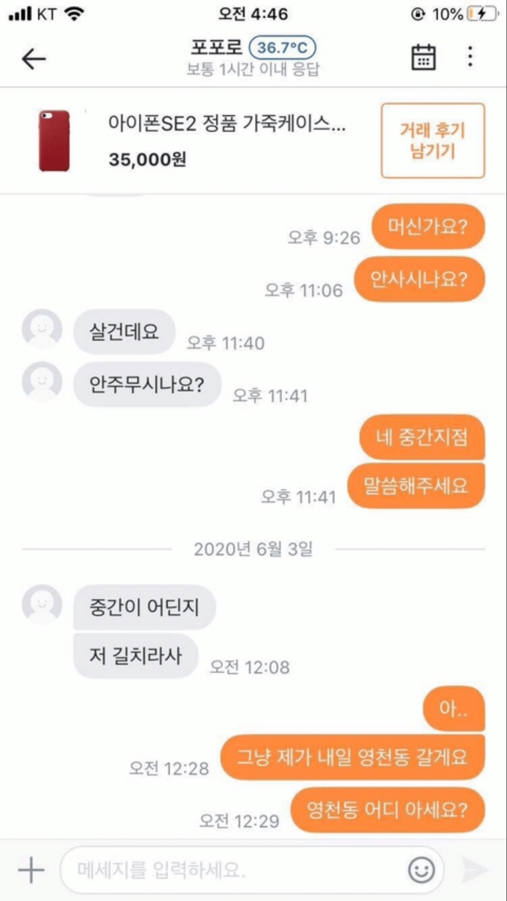 [당근마켓] 죄송해요 요즘 시간이 도저히 안 나서.... | 인스티즈