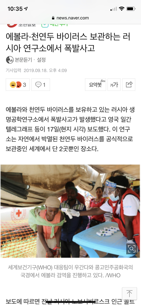 에볼라·천연두 바이러스 보관하는 러시아 연구소에서 폭발사고 | 인스티즈