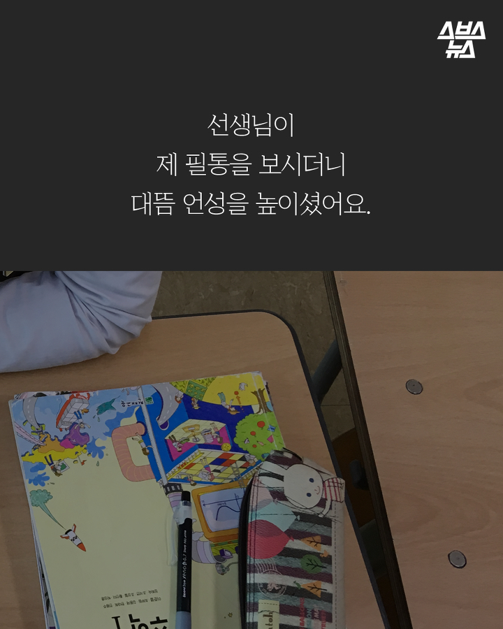 네가 이런 걸 왜 가지고 다녀? | 인스티즈