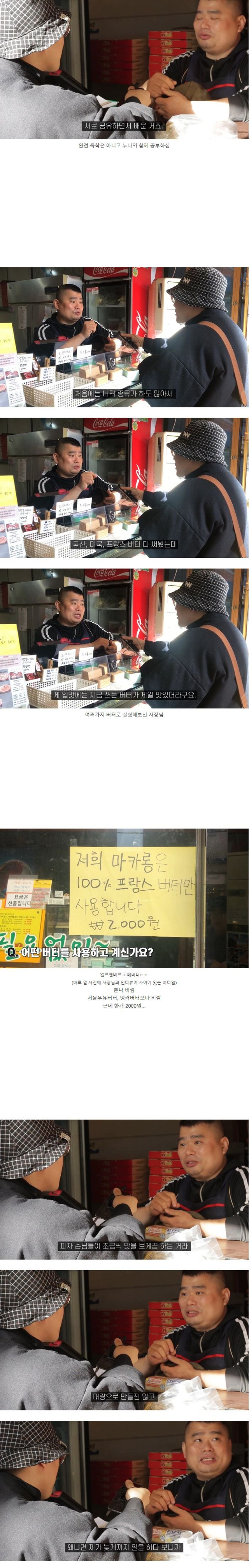 피자집 사장님이 만드는 마카롱.jpg | 인스티즈