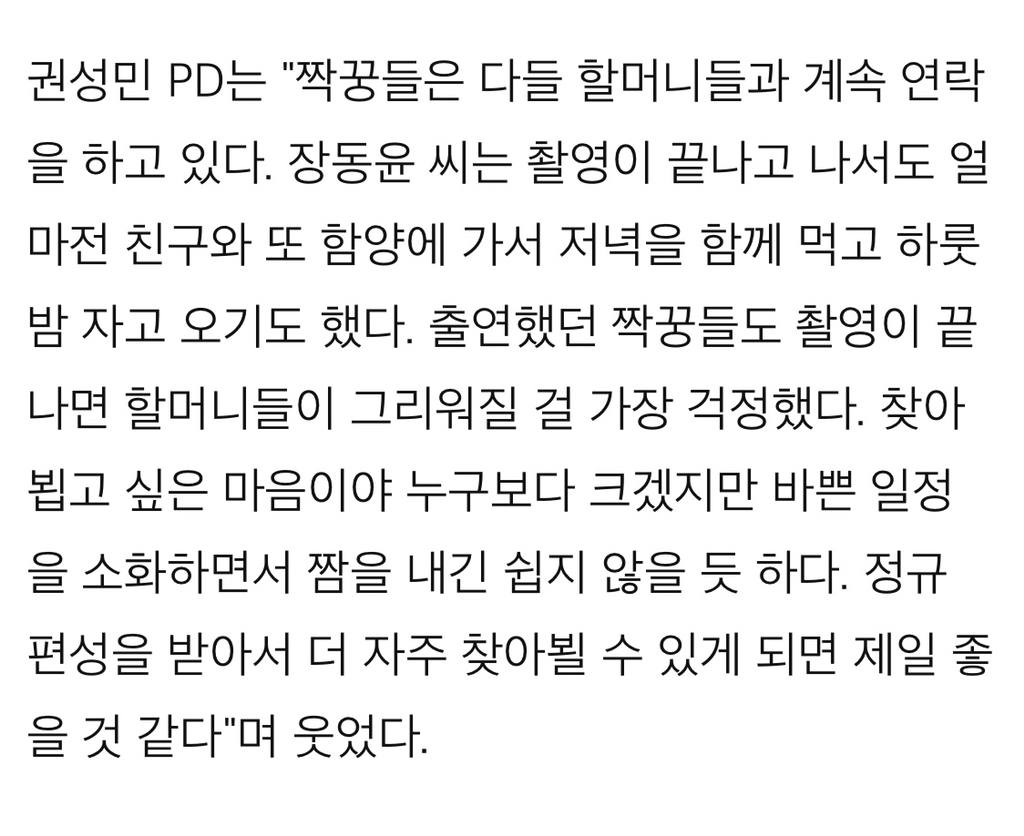 가시나들 촬영이 끝나고도 개인적으로 할머니 뵈러간 장동윤 | 인스티즈