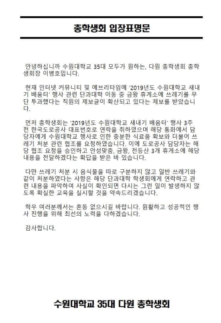 현재까지 수원대 휴게소 쓰레기 사건 공방정리+추가 | 인스티즈