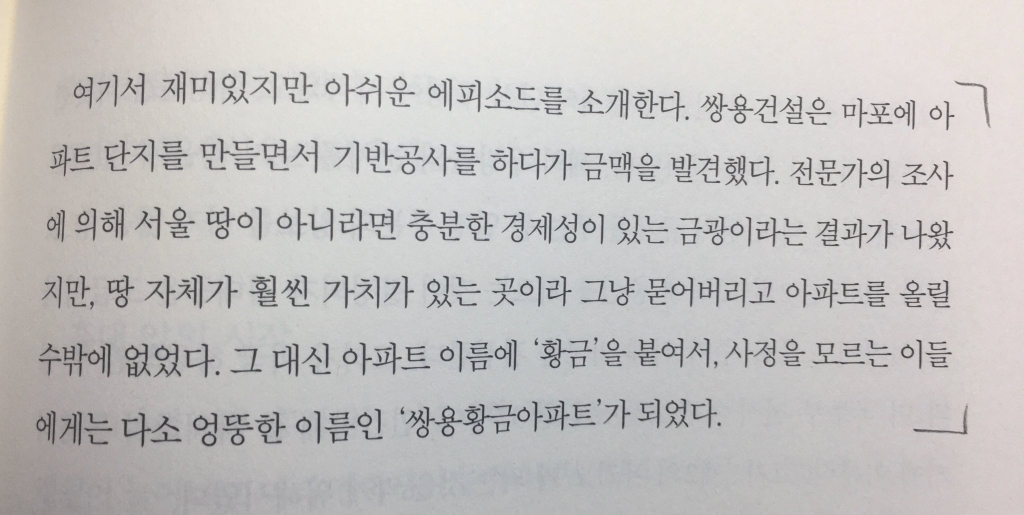 아파트 값이 금값인 이유 | 인스티즈