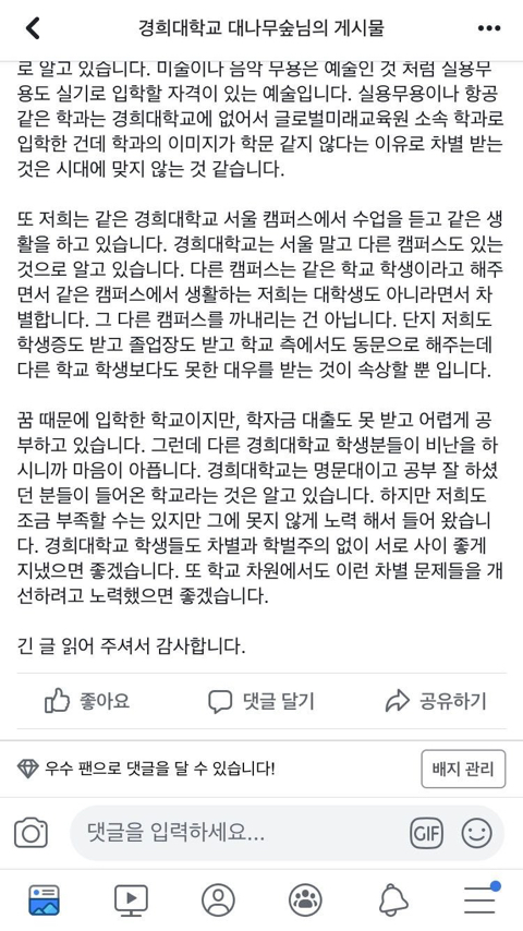 약스압) 실시간 난리 중인 경희대학교 평생교육원 논란 | 인스티즈