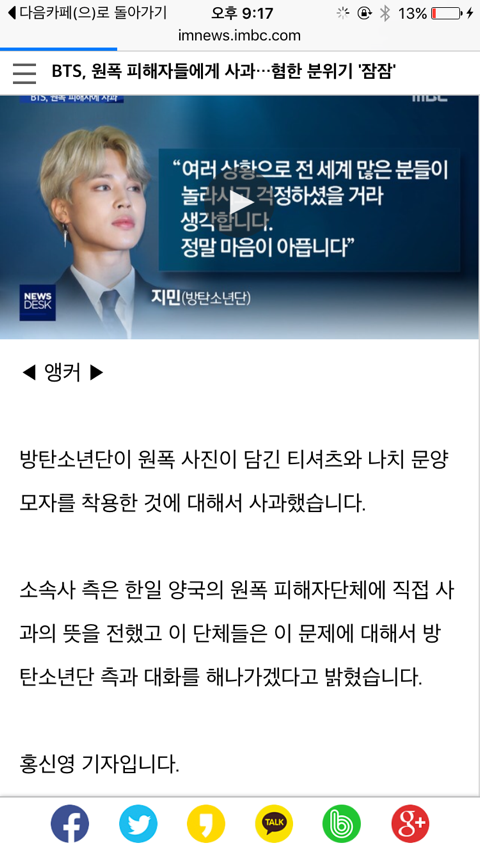 일본 원폭피해자협회 직접 찾아가 사과한 빅히트.jpg | 인스티즈