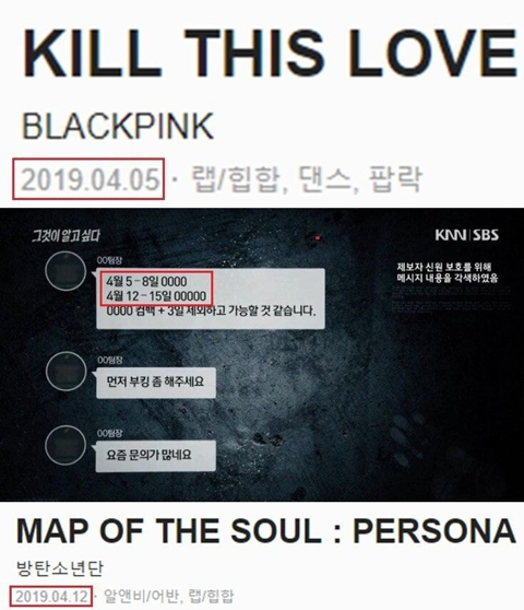 대형 아이돌 방탄소년단, 블랙핑크, 트와이스와 안겹치게 한다는 그알 내용 | 인스티즈
