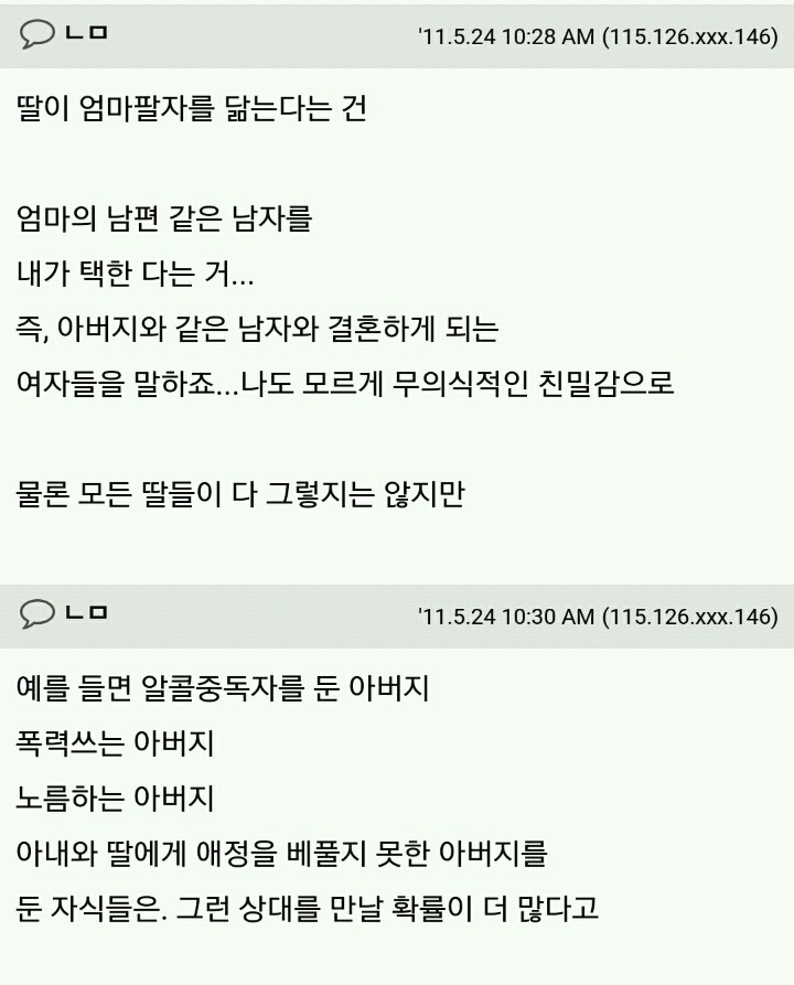 딸은 엄마 팔자 닮는다...진짜인가요? | 인스티즈