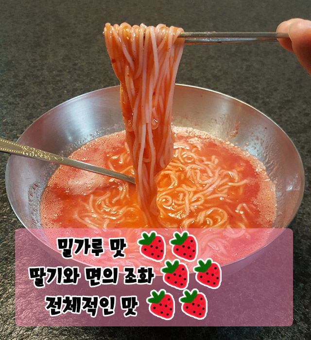 딸기국수 레시피 jpg | 인스티즈